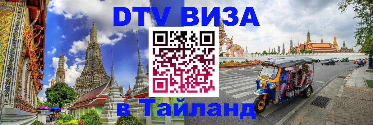 Сколько стоит DTV виза — актуальные цены, оформление даже без документов - Кемерово  04.10.2025 