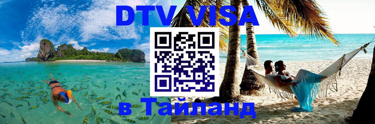 Visa в Таиланд 